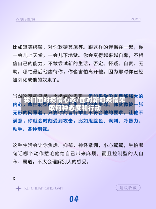 我们面对疫情心态/面对新冠疫情采取何种态度和行动