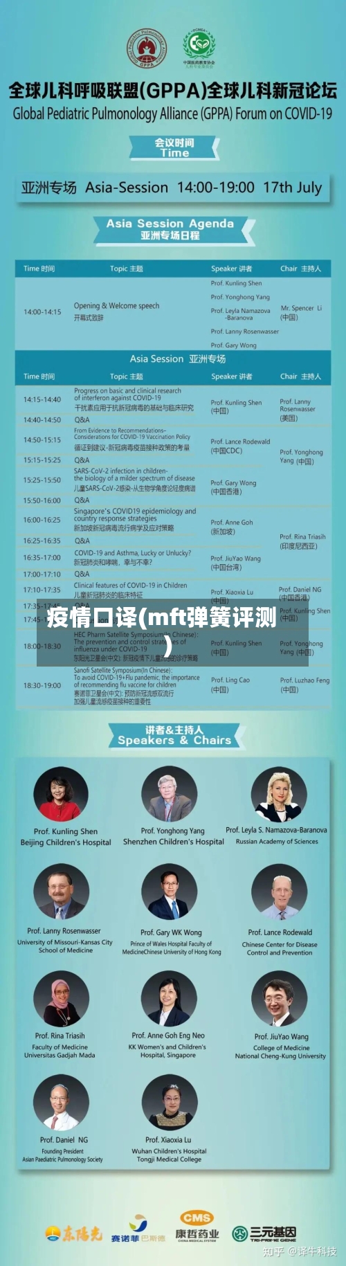 疫情口译(mft弹簧评测)