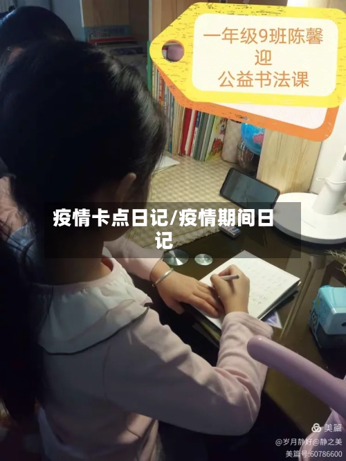 疫情卡点日记/疫情期间日记-第2张图片