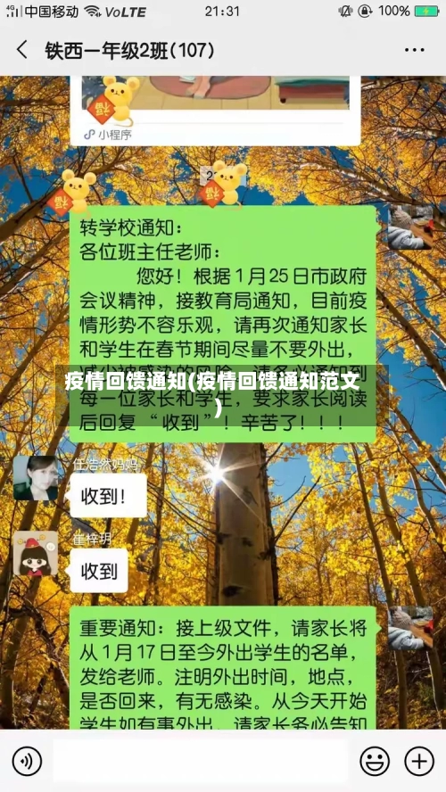 疫情回馈通知(疫情回馈通知范文)-第2张图片