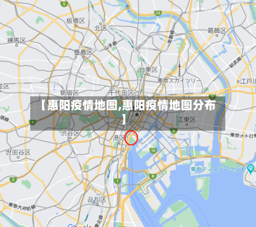 【惠阳疫情地图,惠阳疫情地图分布】-第3张图片