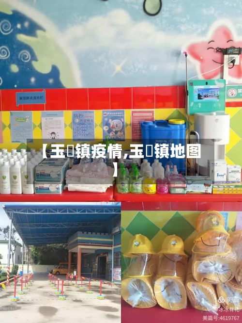 【玉滘镇疫情,玉滘镇地图】-第2张图片