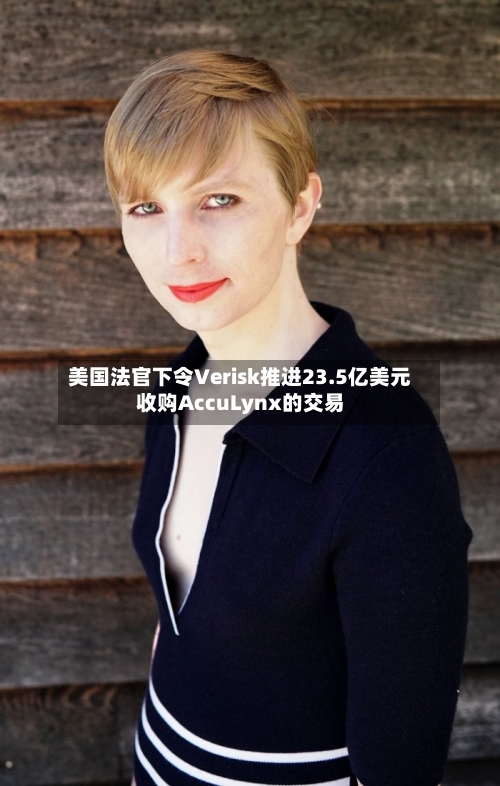 美国法官下令Verisk推进23.5亿美元收购AccuLynx的交易