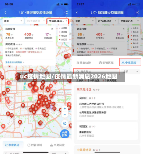 uc疫情地图/疫情最新消息2026地图