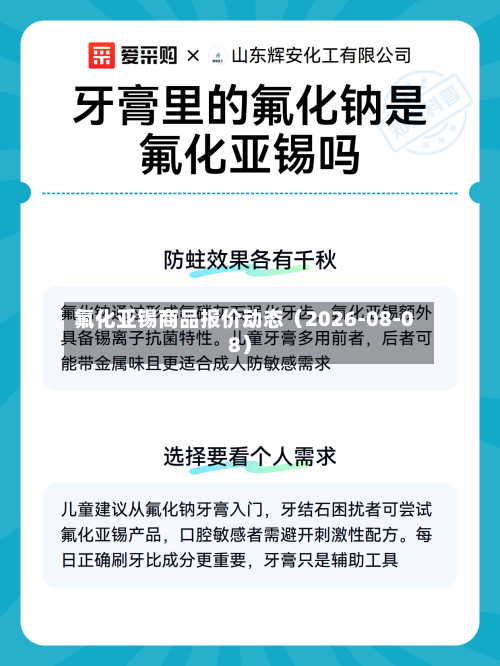 氟化亚锡商品报价动态（2026-08-08）