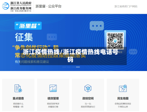 浙江疫情热线/浙江疫情热线电话号码