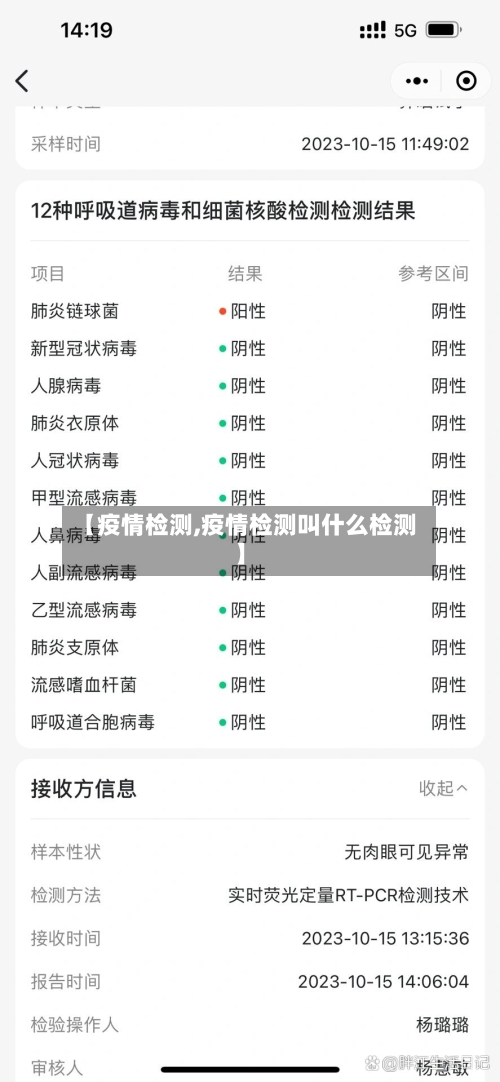 【疫情检测,疫情检测叫什么检测】