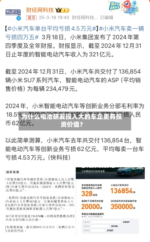 为什么电池研发投入大的车企更有投资价值？
