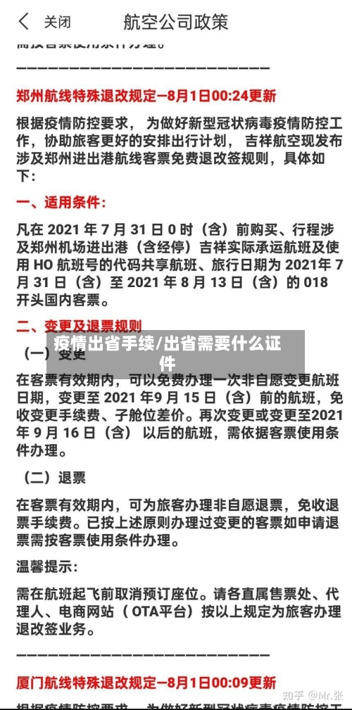 疫情出省手续/出省需要什么证件-第2张图片