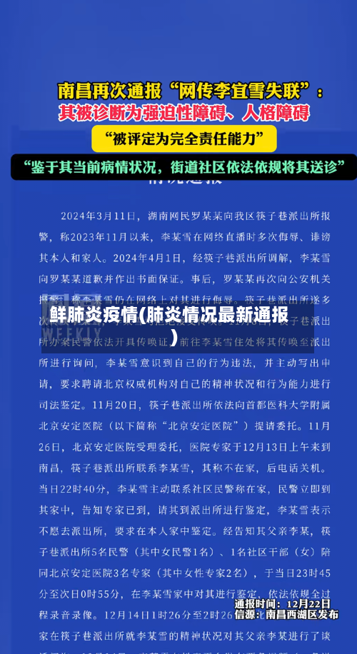 鲜肺炎疫情(肺炎情况最新通报)-第2张图片