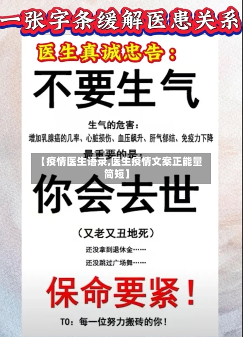 【疫情医生语录,医生疫情文案正能量简短】
