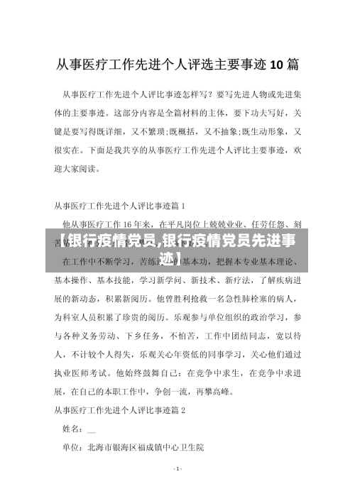 【银行疫情党员,银行疫情党员先进事迹】-第2张图片