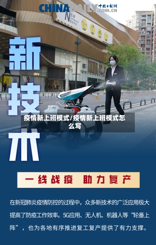 疫情新上班模式/疫情新上班模式怎么写-第2张图片