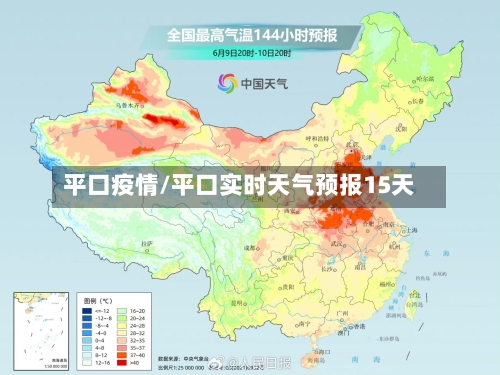 平口疫情/平口实时天气预报15天-第3张图片