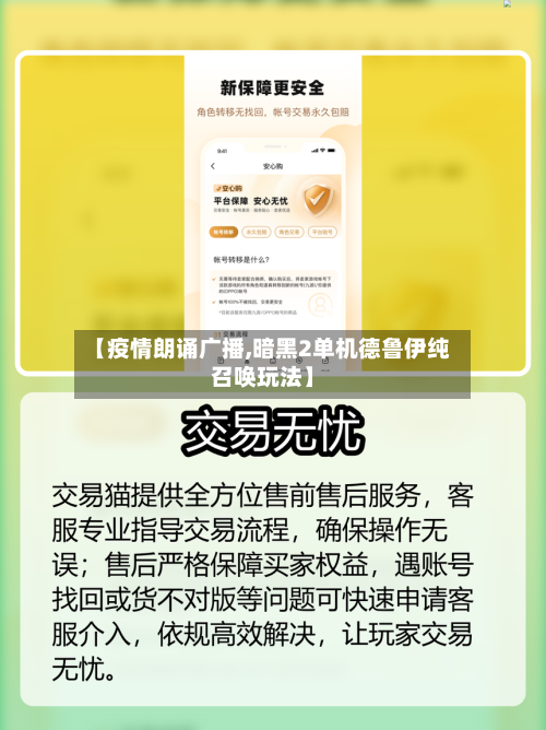 【疫情朗诵广播,暗黑2单机德鲁伊纯召唤玩法】