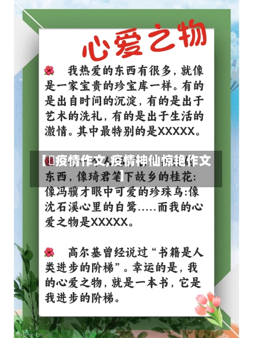 【阬疫情作文,疫情神仙惊艳作文】-第2张图片
