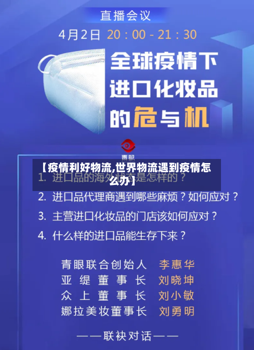 【疫情利好物流,世界物流遇到疫情怎么办】-第3张图片