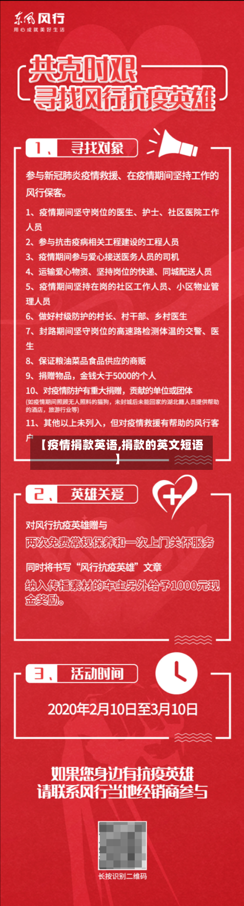 【疫情捐款英语,捐款的英文短语】-第3张图片