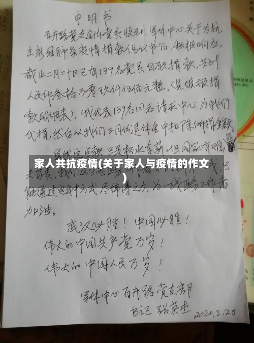 家人共抗疫情(关于家人与疫情的作文)-第2张图片