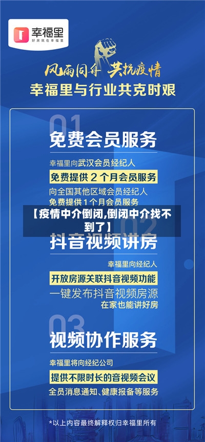 【疫情中介倒闭,倒闭中介找不到了】