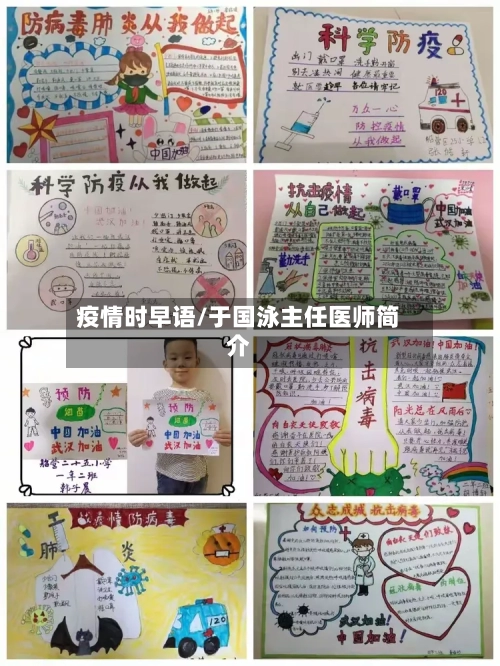 疫情时早语/于国泳主任医师简介-第2张图片