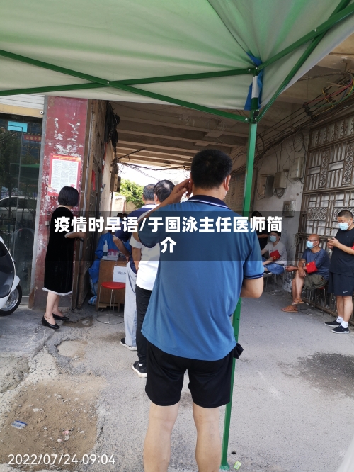 疫情时早语/于国泳主任医师简介