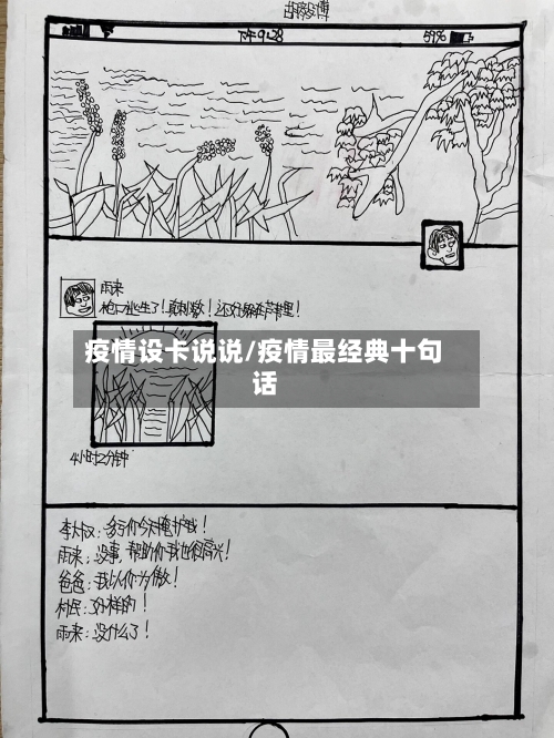 疫情设卡说说/疫情最经典十句话