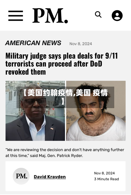 【美国约翰疫情,美国 疫情】