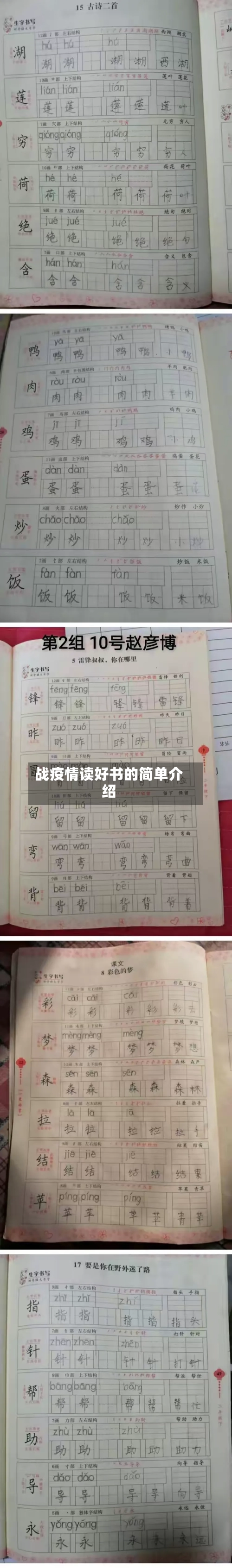 战疫情读好书的简单介绍