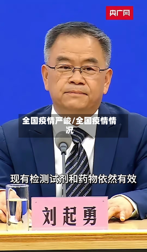 全国疫情严峻/全国疫情情况-第3张图片