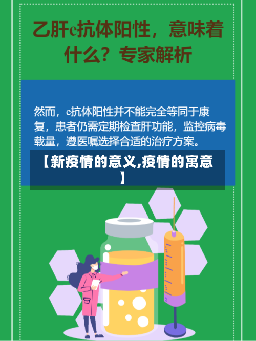 【新疫情的意义,疫情的寓意】-第2张图片