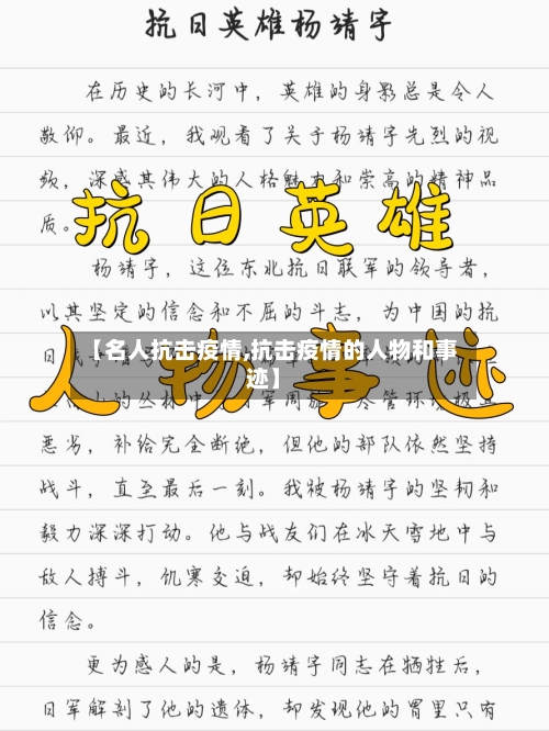 【名人抗击疫情,抗击疫情的人物和事迹】-第2张图片