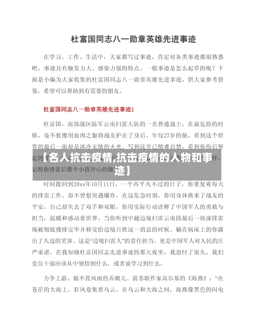 【名人抗击疫情,抗击疫情的人物和事迹】
