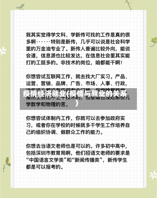 疫情经济就业(疫情与就业的关系)-第3张图片