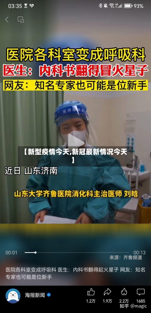 【新型疫情今天,新冠最新情况今天】-第3张图片