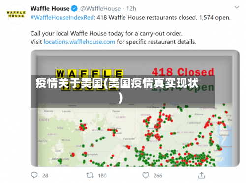 疫情关于美国(美国疫情真实现状)