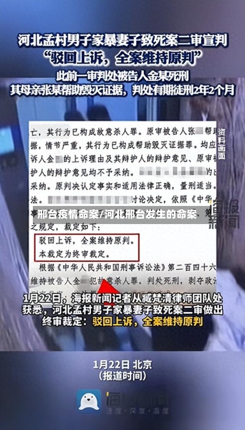 邢台疫情命案/河北邢台发生的命案-第3张图片