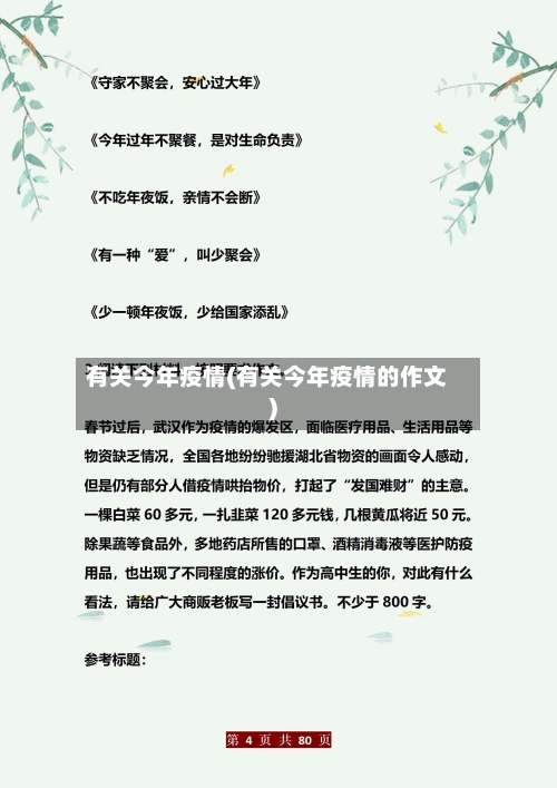 有关今年疫情(有关今年疫情的作文)-第2张图片