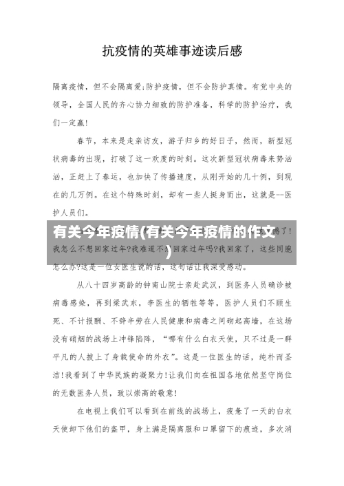 有关今年疫情(有关今年疫情的作文)-第3张图片