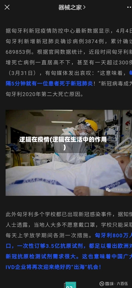 逻辑在疫情(逻辑在生活中的作用)