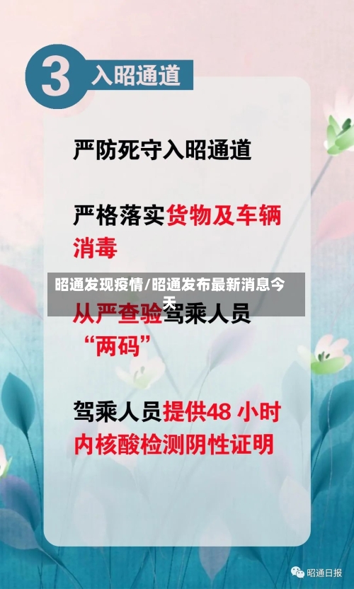昭通发现疫情/昭通发布最新消息今天-第2张图片