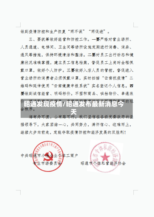 昭通发现疫情/昭通发布最新消息今天