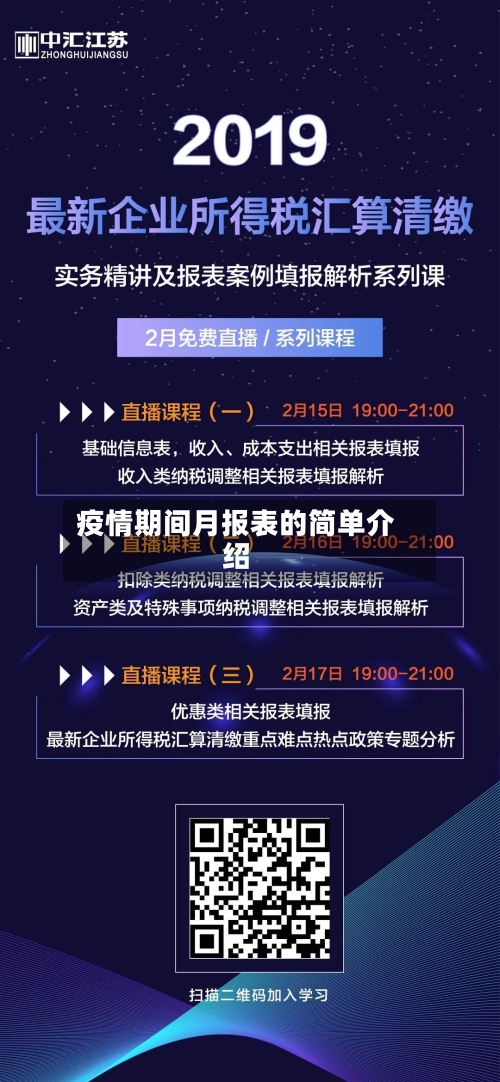 疫情期间月报表的简单介绍