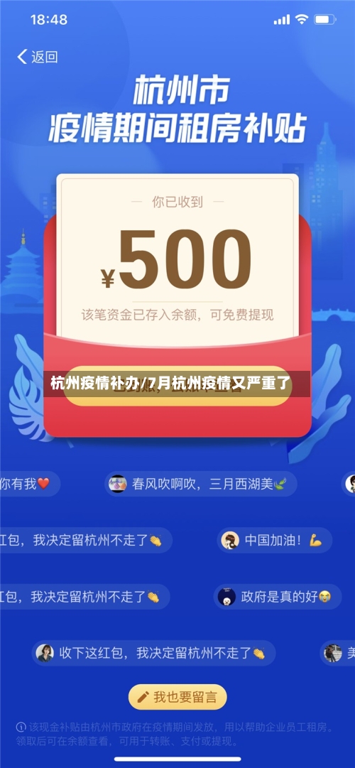 杭州疫情补办/7月杭州疫情又严重了