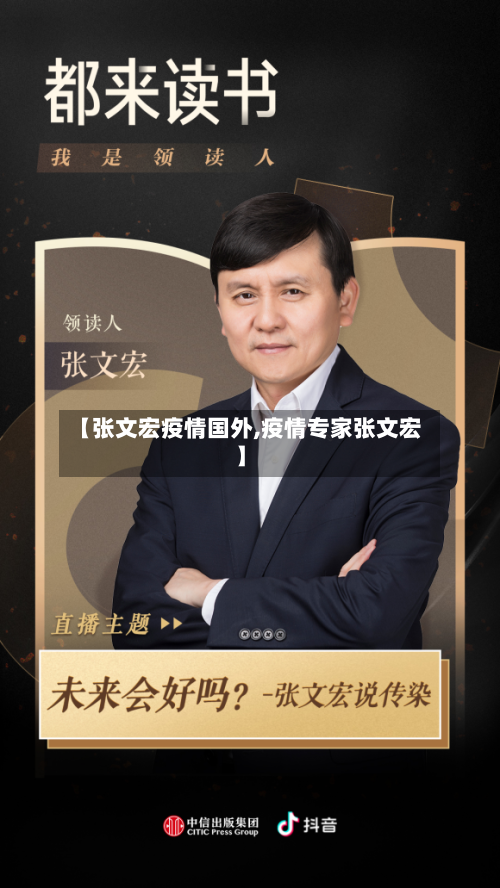 【张文宏疫情国外,疫情专家张文宏】-第2张图片