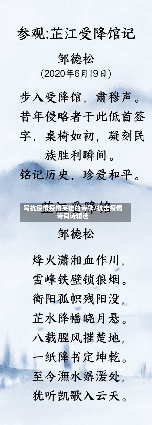 写抗疫情疫情英雄的诗歌/抗击疫情诗词诗精选