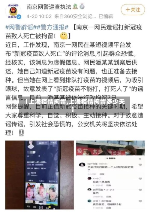 【上海疫情拘留,上海疫情拘留多少天】-第2张图片