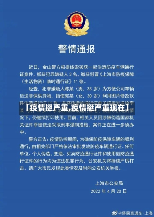 【疫情挺严重,疫情挺严重现在】-第3张图片