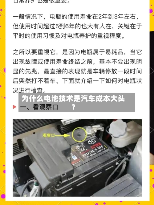 为什么电池技术是汽车成本大头？
