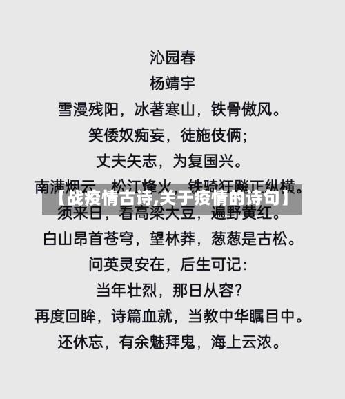 【战疫情古诗,关于疫情的诗句】